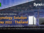 ขอเชิญทุกท่านร่วมงาน Synology Solution Day 2022 : THAILAND