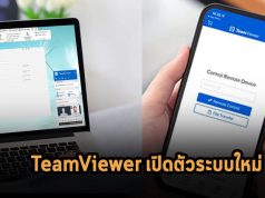 TeamViewer เปิดตัวการผสานระบบเข้ากับ Slack เพิ่มประสิทธิภาพการทำงานดีขึ้น