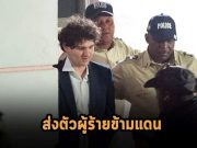 ซีอีโอ FTX เตรียมยอมให้ศาลบาฮามัสส่งตัวกลับสหรัฐฯ แต่โดยดี