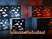 ไมโครซอฟท์เตือนการโจมตีบอทเน็ต DDoS แบบข้ามแพลตฟอร์ม