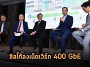 ซิสโก้ร่วมผลักดันศูนย์ STP ตั้งเป้าดึงดูดการลงทุน 2.2 ล้านล้านบาทใน 5 ปี