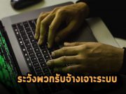 แก๊งรับจ้างแฮ็กชื่อดัง กำลังเล็งเหยื่อกลุ่มท่องเที่ยวและการเงินด้วยมัลแวร์ Janicab