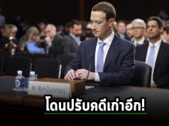 Meta ตกลงตัวเลขค่าปรับที่ 725 ล้านเหรียญฯ กับคดีเก่าอย่าง Cambridge Analytica