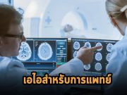 Nvidia ออกแพลตฟอร์ม AI สำหรับโรงพยาบาลในสังกัด NHS ของอังกฤษ