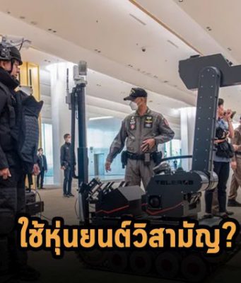 กลับลำพิจารณาใหม่ เรื่องที่เคยอนุญาตให้หุ่นยนต์ตำรวจยิงผู้ต้องสงสัยได้
