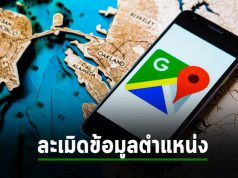 กูเกิ้ลยอมจ่ายค่าเสียหายรวม 29.5 ล้านดอลลาร์ฯ จากการละเมิดของฟีเจอร์ติดตามตำแหน่ง