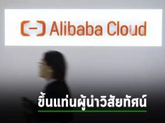 Alibaba Cloud ได้รับเลือกให้เป็นหนึ่งในกลุ่ม Visionary ในรายงานของ Gartner