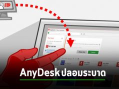 พบเว็บ Anydesk ปลอมกว่า 1,300 แห่งที่แอบปล่อยมัลแวร์จารกรรมข้อมูล Vidar