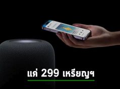 แอปเปิ้ลเปิดตัว HomePod รุ่นใหม่ 299 เหรียญฯ