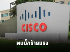 พบบั๊ก SQLi ร้ายแรงบน Cisco Unified CM ที่ใช้แก้ข้อมูลและแก้ไขสิทธิ์ได้