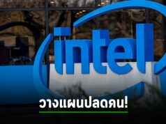 อินเทลเริ่มเอาพนักงานในแคลิฟอร์เนียออก 544 ตำแหน่งตามแผนที่เคยแจ้งเตือนปีที่แล้ว