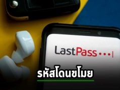 LastPass แจ้งเตือนลูกค้าตัวเองให้ระวังการโจมตีฟิชชิ่ง