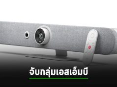 Logitech Rally Bar Mini สำหรับจัดประชุมผ่านวิดีโอแบบมืออาชีพ