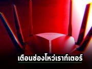 Netgear เตือนผู้ใช้ ให้รีบแพ็ตช์เราท์เตอร์ Wi-Fi เพื่อแก้ปัญหาบั๊กตัวล่าสุด