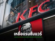 แก๊งค์แรนซั่มแวร์ขโมยข้อมูลจากเจ้าของ KFC, Pizza Hut, และ Taco Bell