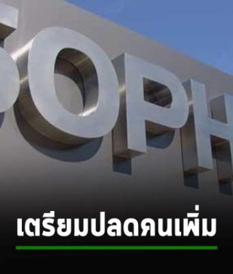 Sophos ปรับตัวครั้งใหญ่! เตรียมปลดพนักงานจำนวนมาก รับการเบนเข็มสู่ธุรกิจ MDR