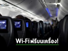 Delta Airlines เตรียมเปิด ไว-ไฟ ฟรีบนเครื่องวันที่ 1 กุมภาพันธ์นี้