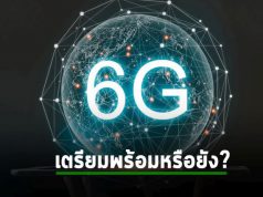 สรุปย่อ : 6G คืออะไร? อีกนานไหมถึงได้ใช้?