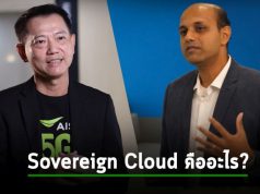 บทความน่ารู้ : ทำความเข้าใจกับเทคโนโลยี Sovereign Cloud