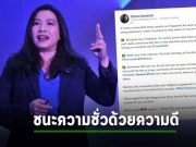 ปฐมา เคลื่อนไหวแล้ว! พร้อมแฮชแท็กเด็ด “Overcome Evil With Good (ชนะความชั่วร้ายด้วยความดี)