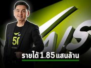 AIS เผยผลประกอบการปี 2565 ทำรายได้รวม 185,485 ล้านบาท เติบโต 2.3%
