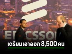 Ericsson ลดค่าใช้จ่ายกับเขาบ้าง เตรียมเลย์ออฟ 8,500 คน