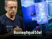 อินเทลพับโครงการแล็ปทดสอบคูลลิ่ง 700 ล้านเหรียญฯ หลังดีมานด์ชิปร่วงหนัก