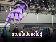 สตาร์ทอัพรถไฟฟ้าของจีน Jidu จะใช้เทคโนโลยีที่เหมือนกับ ChatGPT