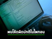 อีกแล้ว! พบโค้ดอันตรายหลบอยู่ในแพ็กเกจ PyPI Python ใน 4 รายการ