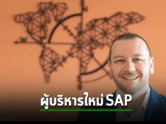SAP แต่งตั้ง Ryan Poggi ขึ้นดำรงตำแหน่ง MD ประจำอังกฤษและไอร์แลนด์