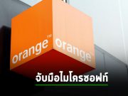 Orange Cyberdefense ร่วมมือกับไมโครซอฟท์ ออกบริการเสริมสำหรับ 365 Defender