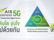 AIS Business ผลักดันองค์กรสู่ Cognitive Tech-Co ด้วยเทคโนโลยีแบบอัจฉริยะ ช่วยสร้างธุรกิจไทยให้เติบโตแบบยั่งยืน