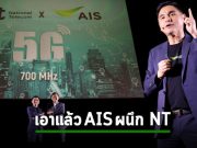 AIS ย้ำผู้นำบทใหม่ตัวจริง สร้างเศรษฐกิจแบบร่วมกัน ECOSYSTEM ECONOMY