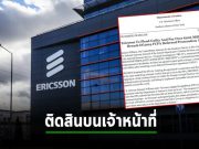 Ericsson ยอมจ่ายค่าปรับกว่า 206 ล้านดอลลาร์ฯ กรณีติดสินบนเจ้าพนักงานมาเป็นปี