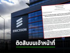 Ericsson ยอมจ่ายค่าปรับกว่า 206 ล้านดอลลาร์ฯ กรณีติดสินบนเจ้าพนักงานมาเป็นปี