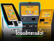 ตู้เอทีเอ็มบิตคอยน์ โดนแฮ็กผ่านช่องโหว่ Zero-day สูญเงินกว่า 1.5 ล้านดอลลาร์ฯ