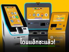 ตู้เอทีเอ็มบิตคอยน์ โดนแฮ็กผ่านช่องโหว่ Zero-day สูญเงินกว่า 1.5 ล้านดอลลาร์ฯ