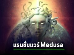 จับตาให้ดี แก๊งแรนซั่มแวร์ Medusa กลับมาระบาดหนักอีกครั้ง! เจาะกลุ่มบริษัททั่วโลก