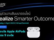เชิญร่วมสัมมนาออนไลน์ AJP Realize Virtual Summit จัดโดย Micro Focus – พร้อมลุ้นฟรี AirPods จำนวน 9 รางวัล
