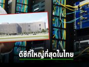 NTT ลงทุน 3,000 ล้านบาทสร้างดาต้าเซ็นเตอร์ที่ใหญ่ที่สุดในไทย ภายใต้ชื่อ “Bangkok 3 Data Center”
