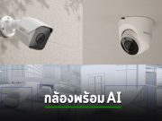 Synology  เปิดตัวกล้องรุ่นใหม่ล่าสุด BC500 และ TC500 มาพร้อมความสามารถ AI ขั้นสูง