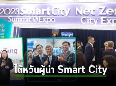 มหกรรมเทคโนโลยี IoT สุดยิ่งใหญ่กับงาน Smart City Summit & Expo – SCSE ครั้งที่ 10