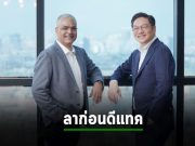 ดีแทค-ทรูควบรวมเสร็จสมบูรณ์จดทะเบียนบริษัทใหม่ในนาม “บริษัท ทรู คอร์ปอเรชั่น จำกัด (มหาชน)”