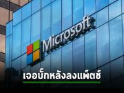 แอดมินฯ สายวินโดวส์เจอปัญหาหลังติดตั้งแพ็ตช์ Zero-day ของ Outlook
