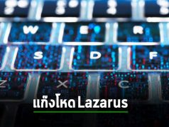 Lazarus ตกเป็นผู้ต้องสงสัยคดี 3CX จากโค้ดที่ตรงกันชนิดไบต์ต่อไบต์