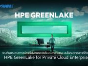 พบกับประสบการณ์การใช้งานคลาวด์แบบสาธารณะบนไพรเวทคลาวด์ ด้วย HPE GreenLake for Private Cloud Enterprise