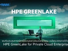 พบกับประสบการณ์การใช้งานคลาวด์แบบสาธารณะบนไพรเวทคลาวด์ ด้วย HPE GreenLake for Private Cloud Enterprise