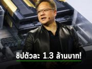 ชิป AI ของ Nvidia รุ่นตัวท็อป จำหน่ายบน eBay ราคาสูงกว่า 4 หมื่นเหรียญฯ