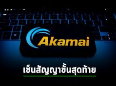 Akamai ซื้อ Neosec สตาร์ทอัพด้านความปลอดภัย API