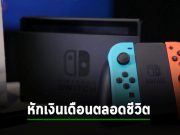 อดีตคนแฮ็ก Nintendo โดนสั่งชดใช้จาก 25-30% ของเงินเดือนตัวเองไป “ตลอดชีวิต”